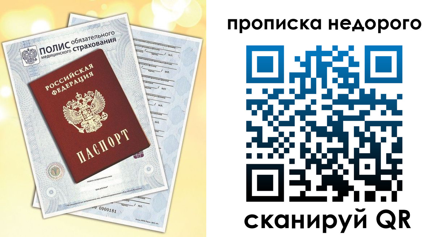 временная регистрация в квартире в Мариинске