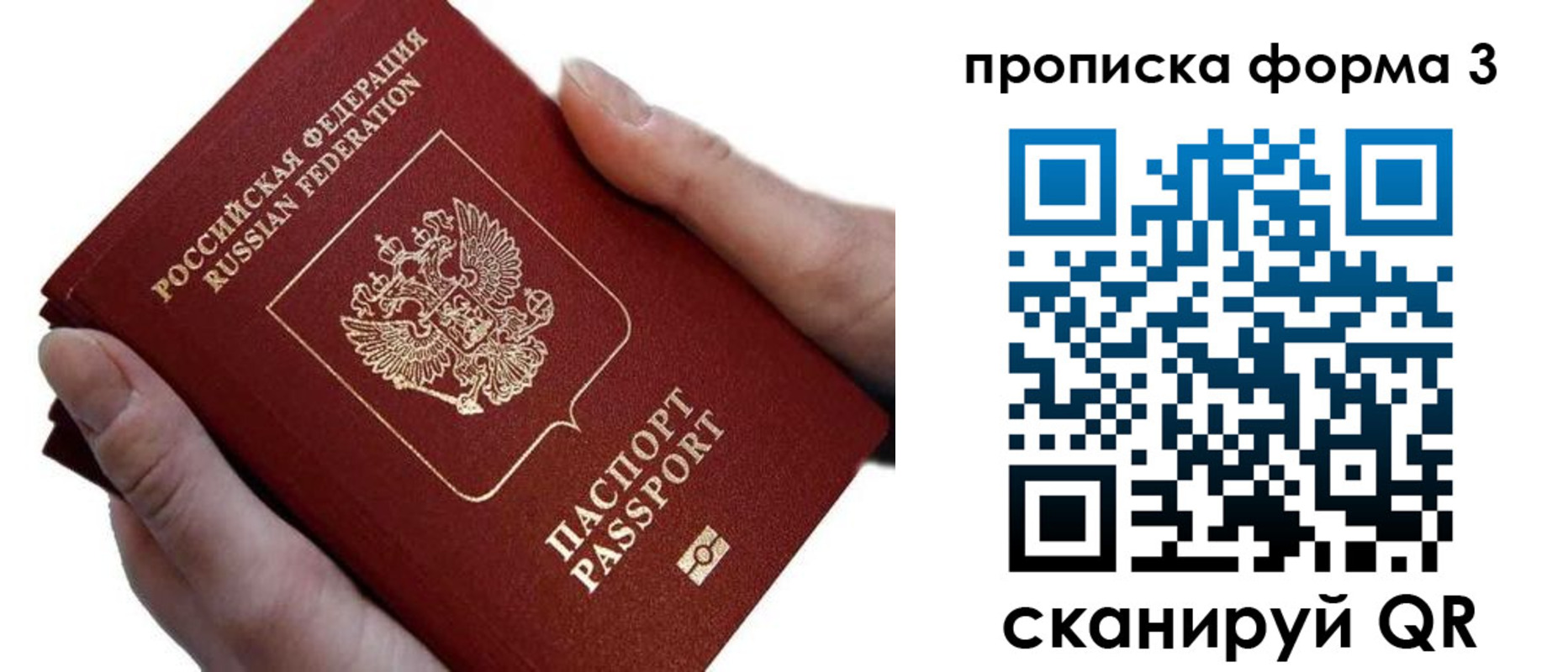 прописка от собственника в Мариинске