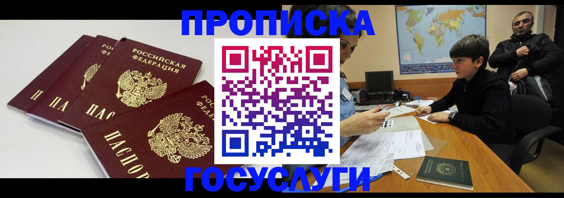 прописка для военкомата в Мариинске