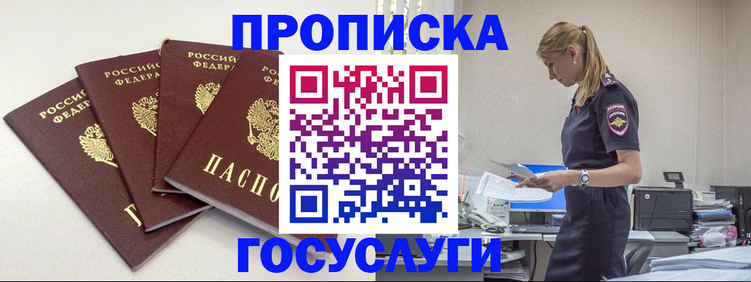 прописка иностранных граждан в Мариинске