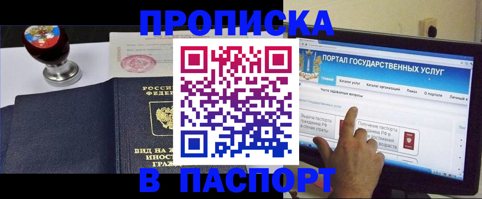 прописка 2025 в Мариинске