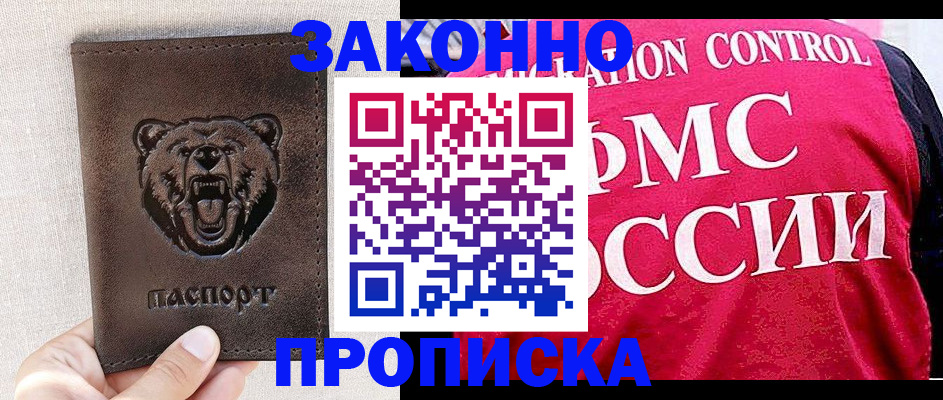 временная прописка в Мариинске