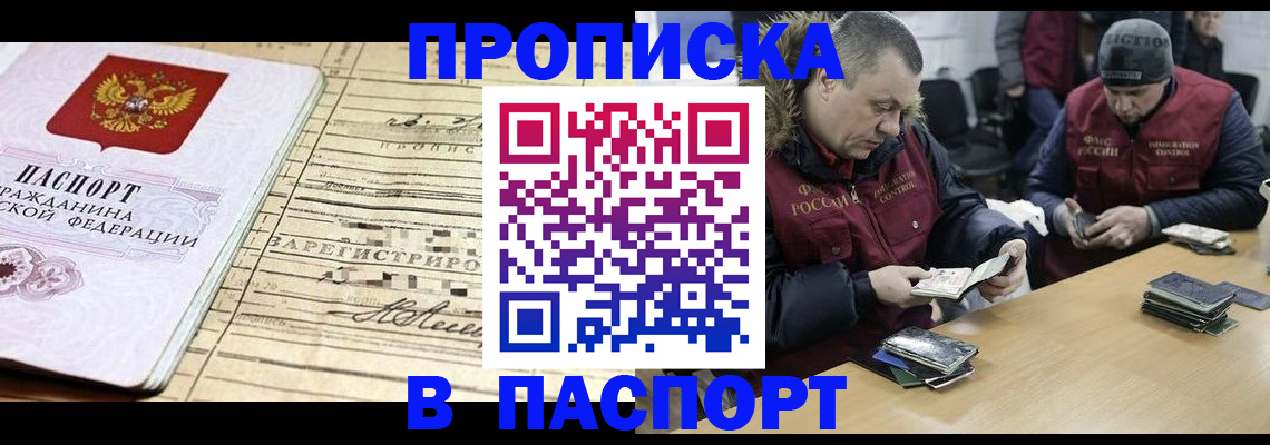 прописка 2025 в Мариинске