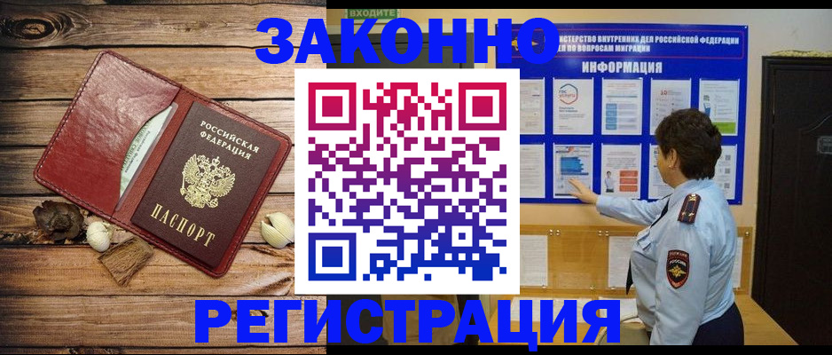 временная регистрация купить в Мариинске