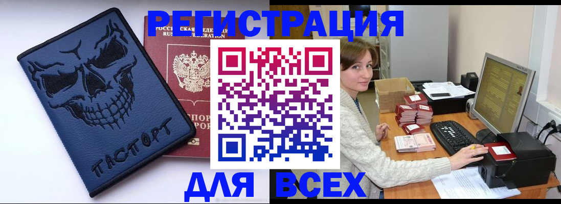 прописка 2025 в Мариинске